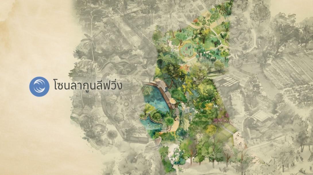 โซนลากูนลีฟวิ่ง