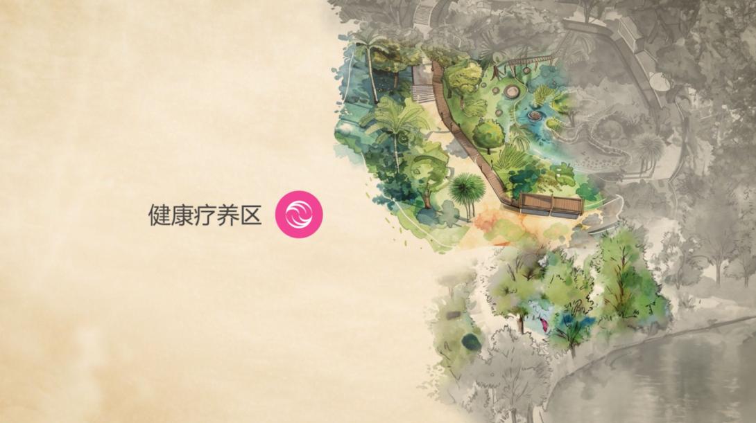 健康疗养区